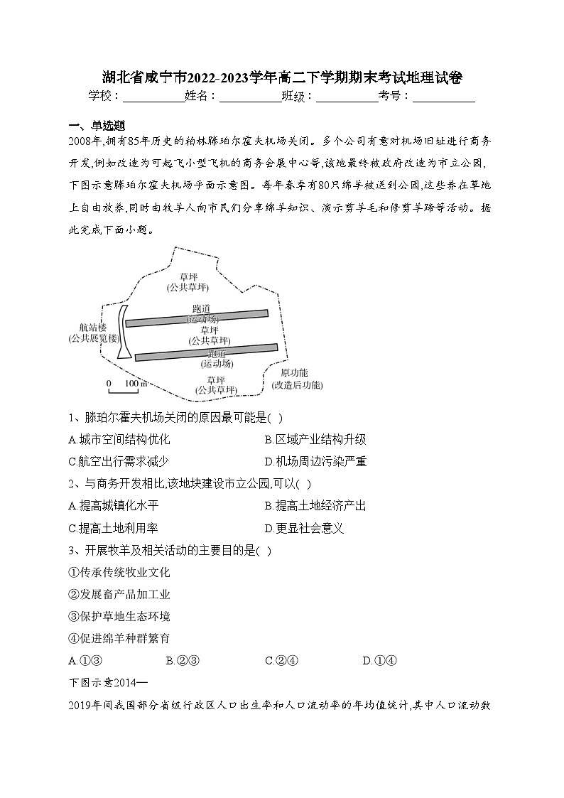 湖北省咸宁市2022-2023学年高二下学期期末考试地理试卷（含答案）01