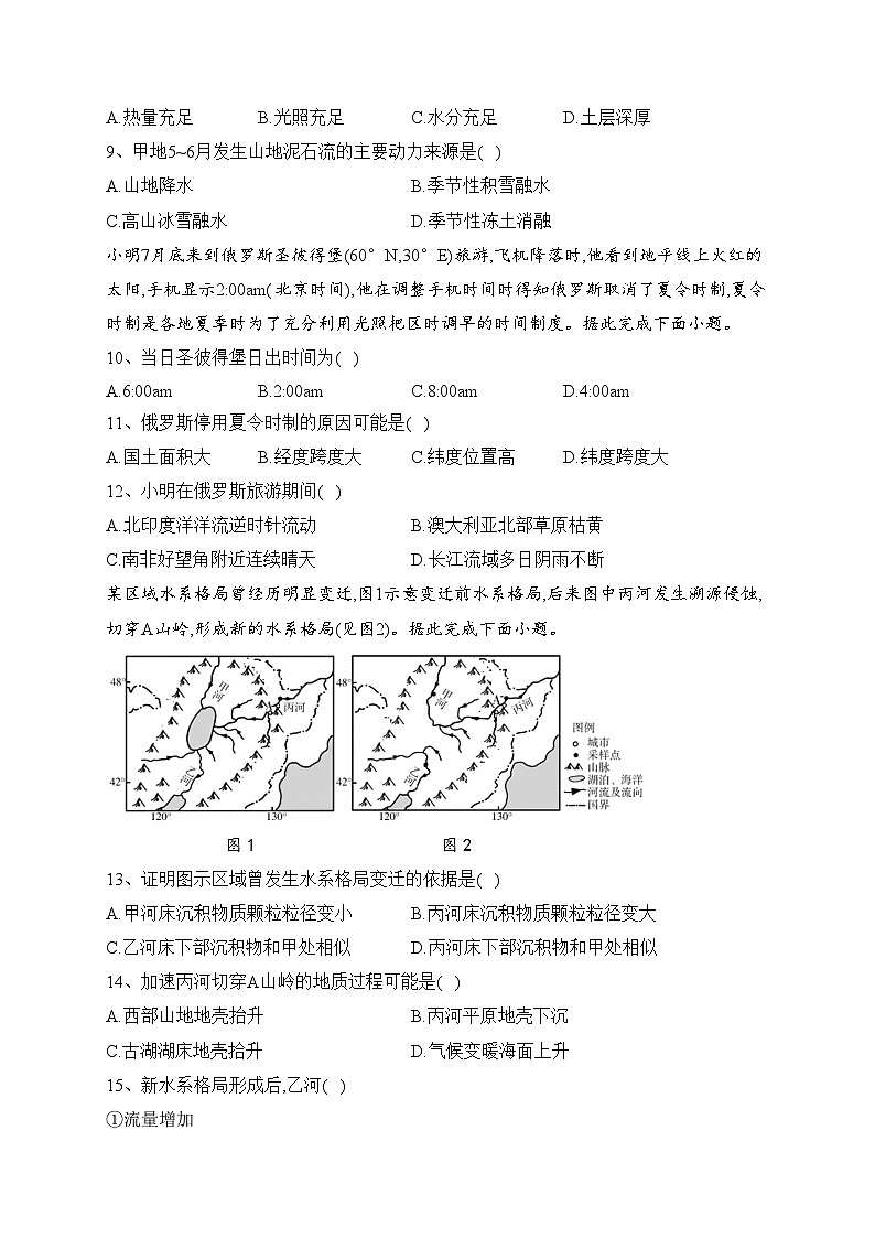 湖北省咸宁市2022-2023学年高二下学期期末考试地理试卷（含答案）03