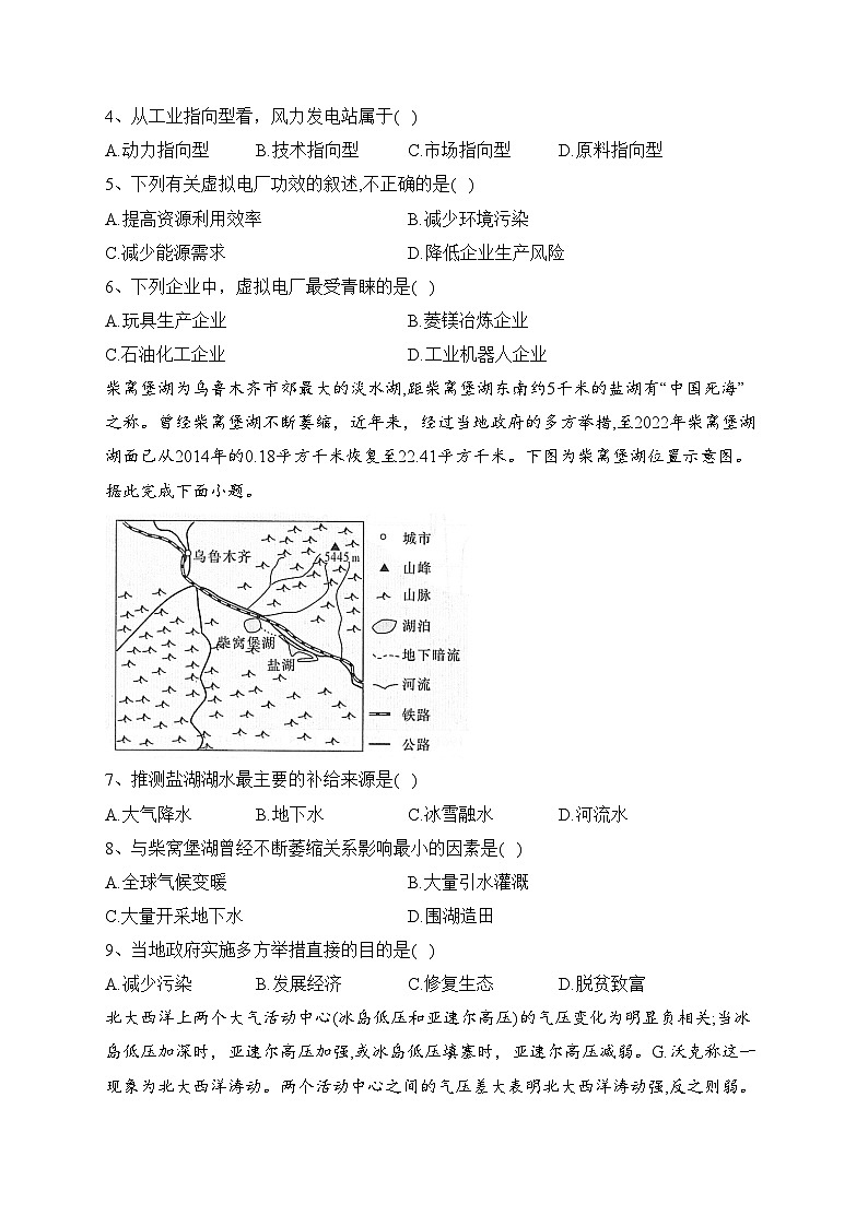 湖南省名校2022-2023年高二期末考试地理试卷（含答案）第2页