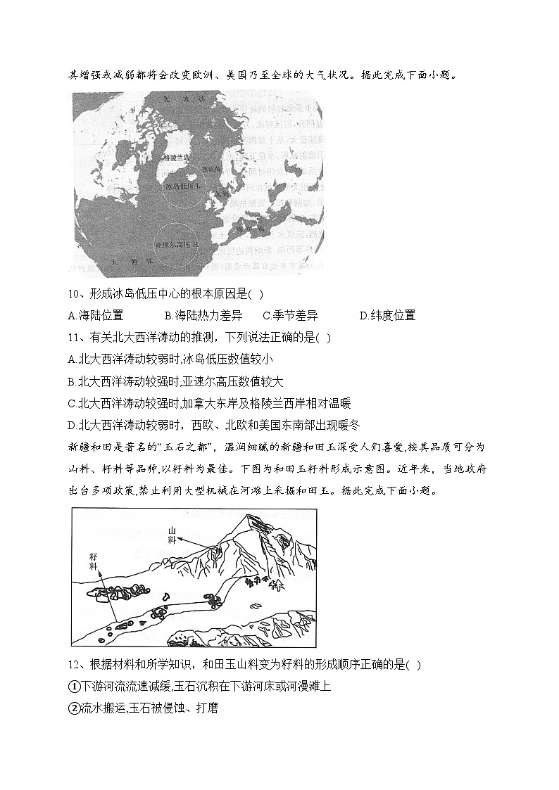 湖南省名校2022-2023年高二期末考试地理试卷（含答案）第3页