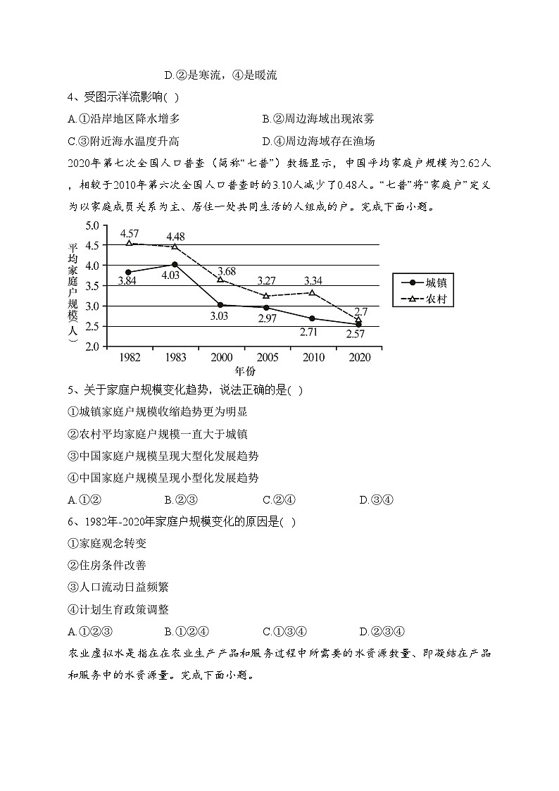 浙江省宁波市九校2022-2023学年高二下学期期末联考地理试卷（含答案）02