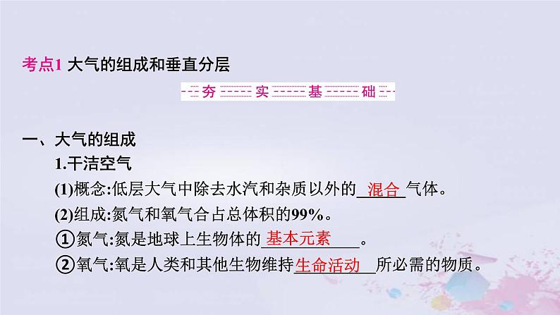 普通高中地理必修一学业水平合格性考试复习第二章地球上的大气课件第3页