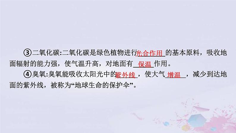 普通高中地理必修一学业水平合格性考试复习第二章地球上的大气课件第4页