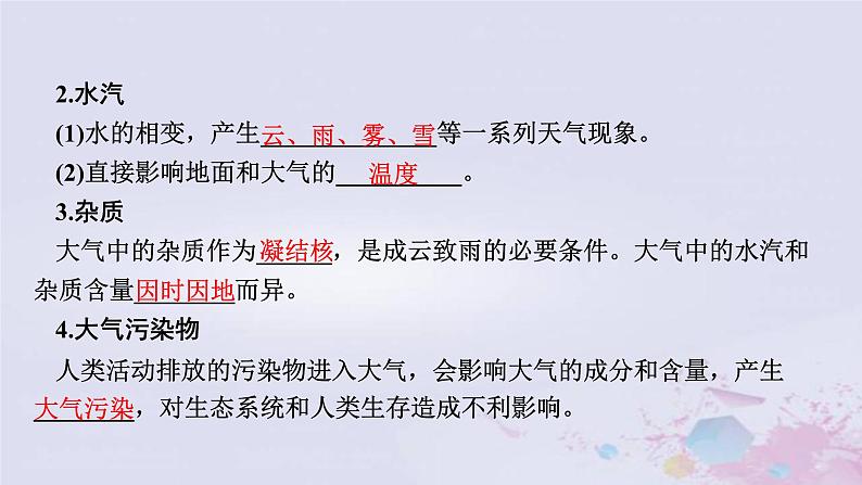 普通高中地理必修一学业水平合格性考试复习第二章地球上的大气课件第5页