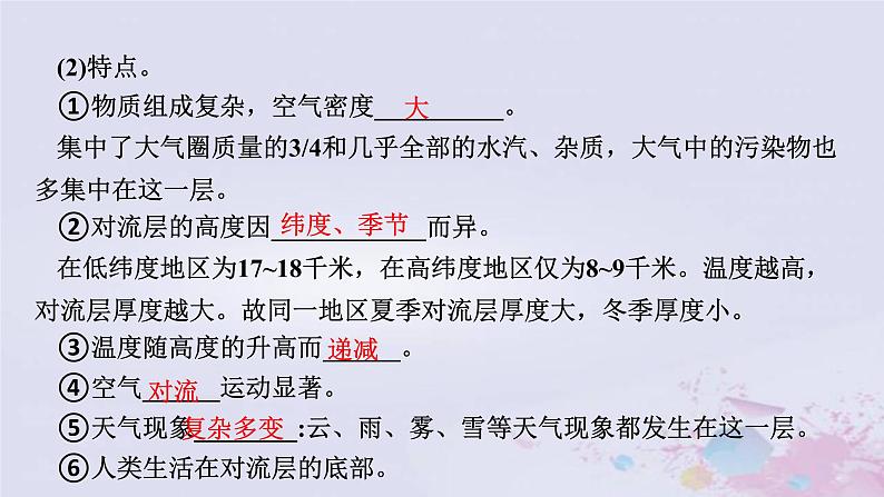 普通高中地理必修一学业水平合格性考试复习第二章地球上的大气课件第7页