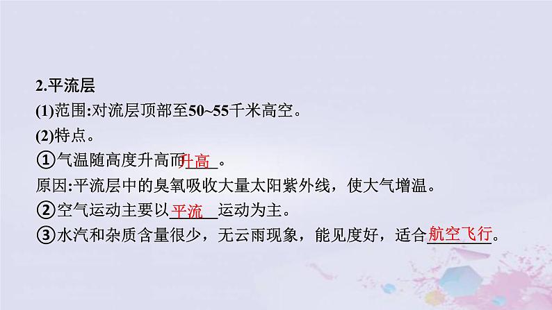 普通高中地理必修一学业水平合格性考试复习第二章地球上的大气课件第8页