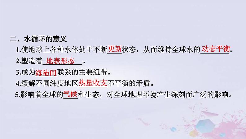 普通高中地理必修一学业水平合格性考试复习第三章地球上的水课件07