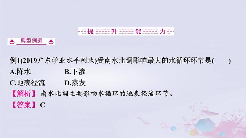 普通高中地理必修一学业水平合格性考试复习第三章地球上的水课件08