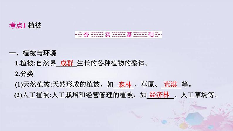 普通高中地理必修一学业水平合格性考试复习第五章植被与土壤课件03