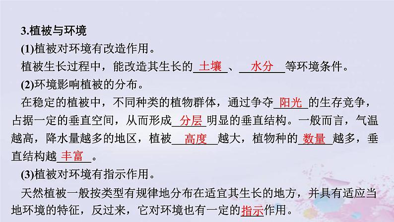 普通高中地理必修一学业水平合格性考试复习第五章植被与土壤课件04