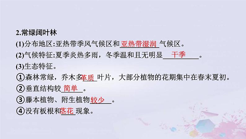 普通高中地理必修一学业水平合格性考试复习第五章植被与土壤课件06