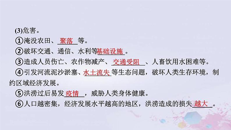 普通高中地理必修一学业水平合格性考试复习第六章自然灾害课件05