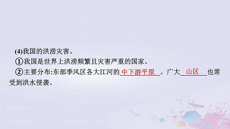 普通高中地理必修一学业水平合格性考试复习第六章自然灾害课件06