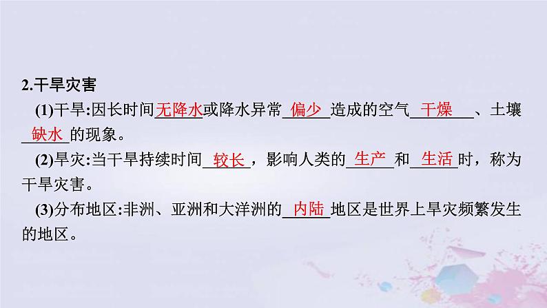 普通高中地理必修一学业水平合格性考试复习第六章自然灾害课件07