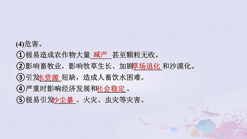 普通高中地理必修一学业水平合格性考试复习第六章自然灾害课件08