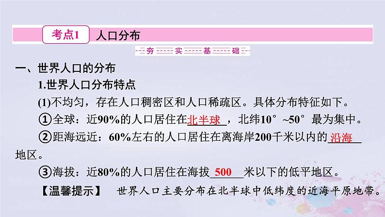 普通高中地理必修二学业水平合格性考试复习第七章人口课件03