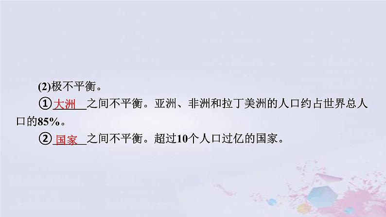 普通高中地理必修二学业水平合格性考试复习第七章人口课件04