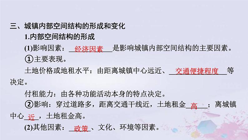 普通高中地理必修二学业水平合格性考试复习第八章乡村和城镇课件第5页