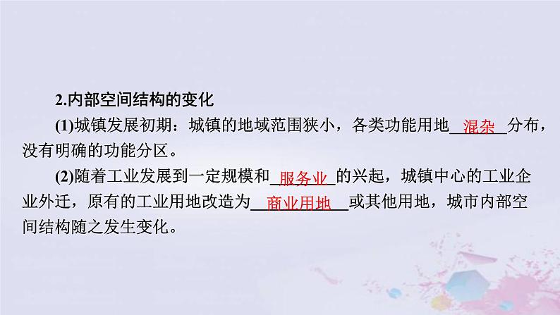 普通高中地理必修二学业水平合格性考试复习第八章乡村和城镇课件第6页