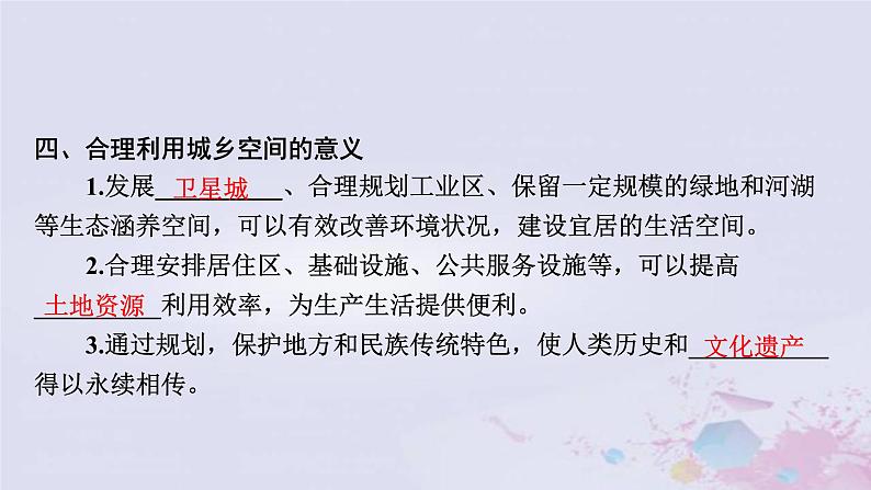 普通高中地理必修二学业水平合格性考试复习第八章乡村和城镇课件第7页