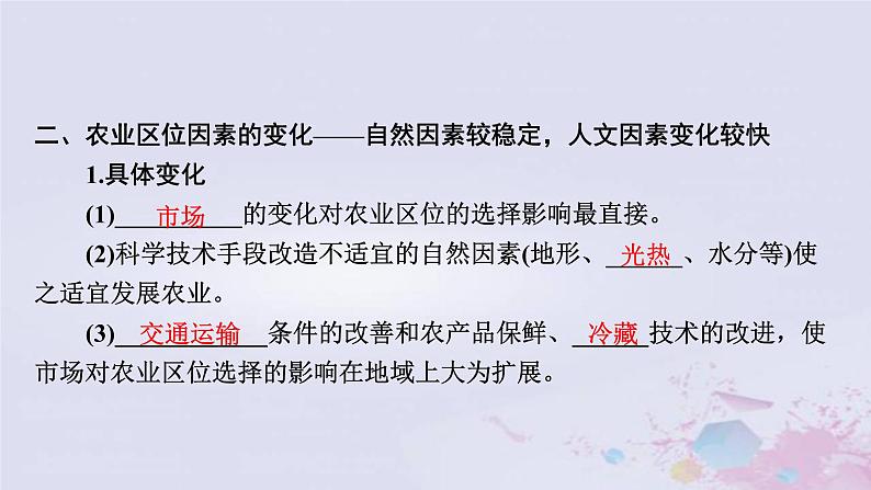 普通高中地理必修二学业水平合格性考试复习第九章产业区位因素课件05