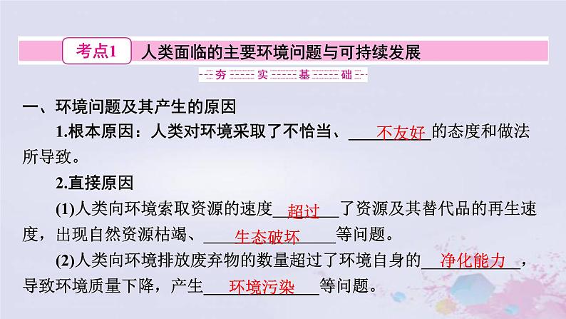 普通高中地理必修二学业水平合格性考试复习第十一章环境与发展课件03