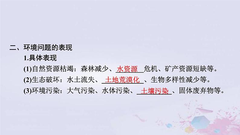 普通高中地理必修二学业水平合格性考试复习第十一章环境与发展课件04