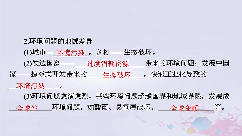 普通高中地理必修二学业水平合格性考试复习第十一章环境与发展课件05