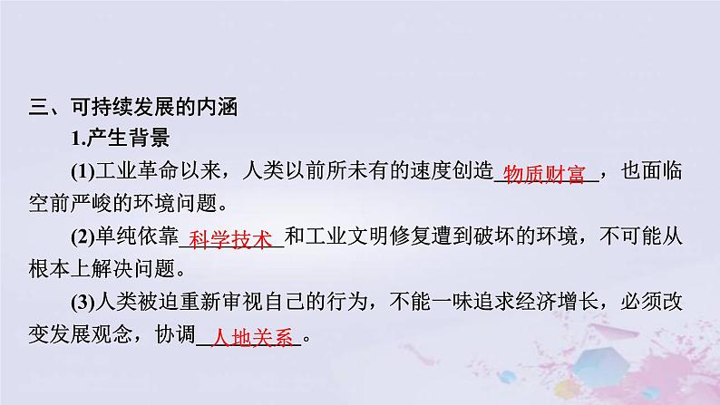 普通高中地理必修二学业水平合格性考试复习第十一章环境与发展课件06