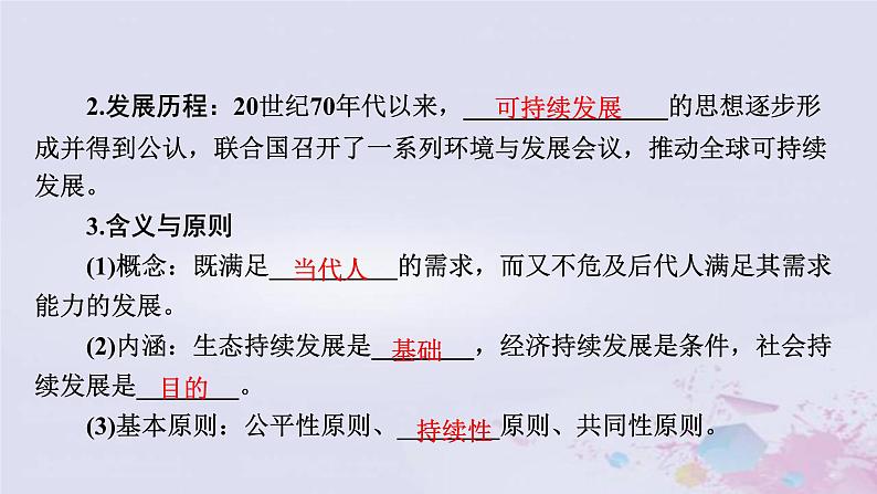 普通高中地理必修二学业水平合格性考试复习第十一章环境与发展课件07