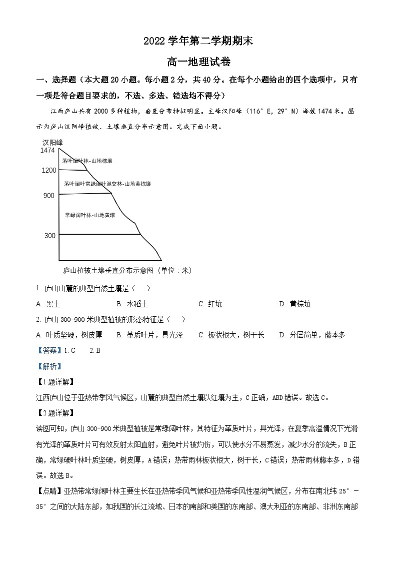 浙江省杭州市2022-2023学年高一地理下学期期末试题（Word版附解析）01