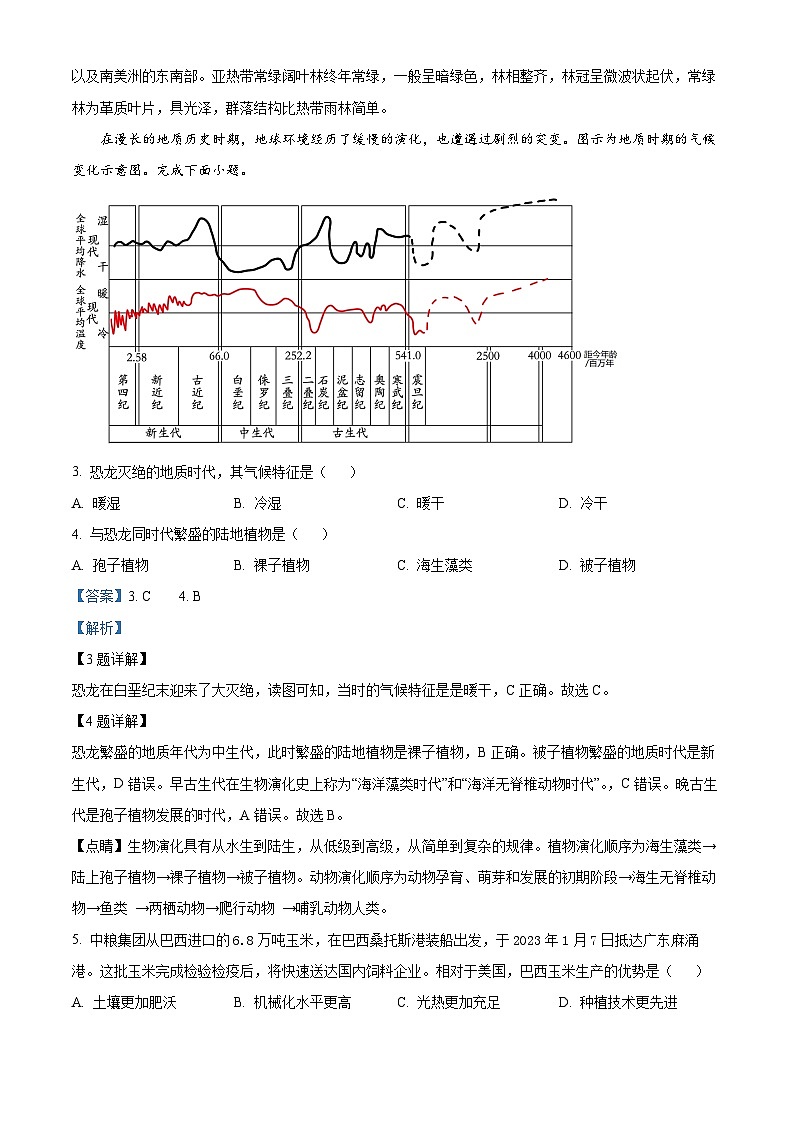 浙江省杭州市2022-2023学年高一地理下学期期末试题（Word版附解析）02