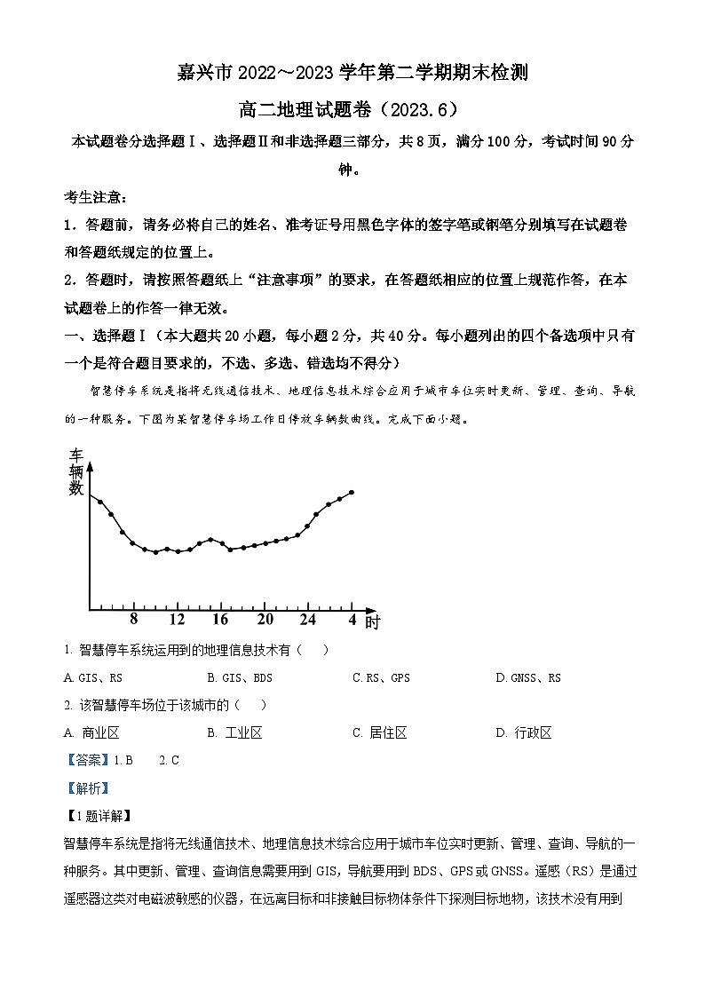 浙江省嘉兴市2022-2023学年高二地理下学期期末联考试题（Word版附解析）01