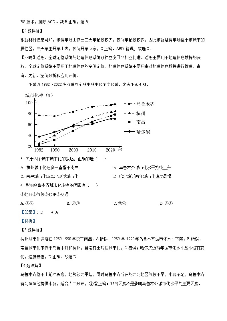 浙江省嘉兴市2022-2023学年高二地理下学期期末联考试题（Word版附解析）02