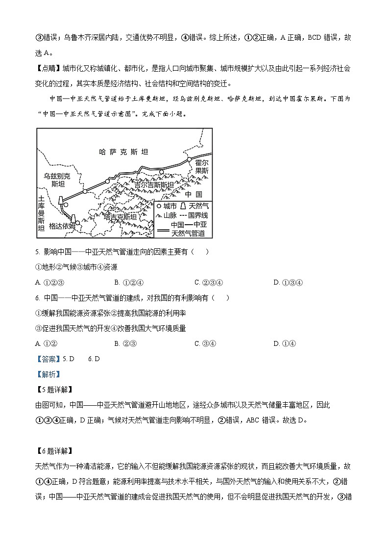 浙江省嘉兴市2022-2023学年高二地理下学期期末联考试题（Word版附解析）03
