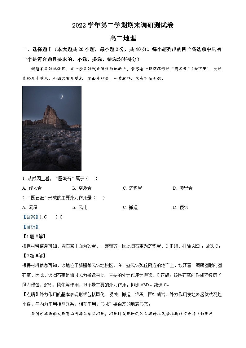 浙江省湖州市2022-2023学年高二地理下学期期末试题（Word版附解析）第1页