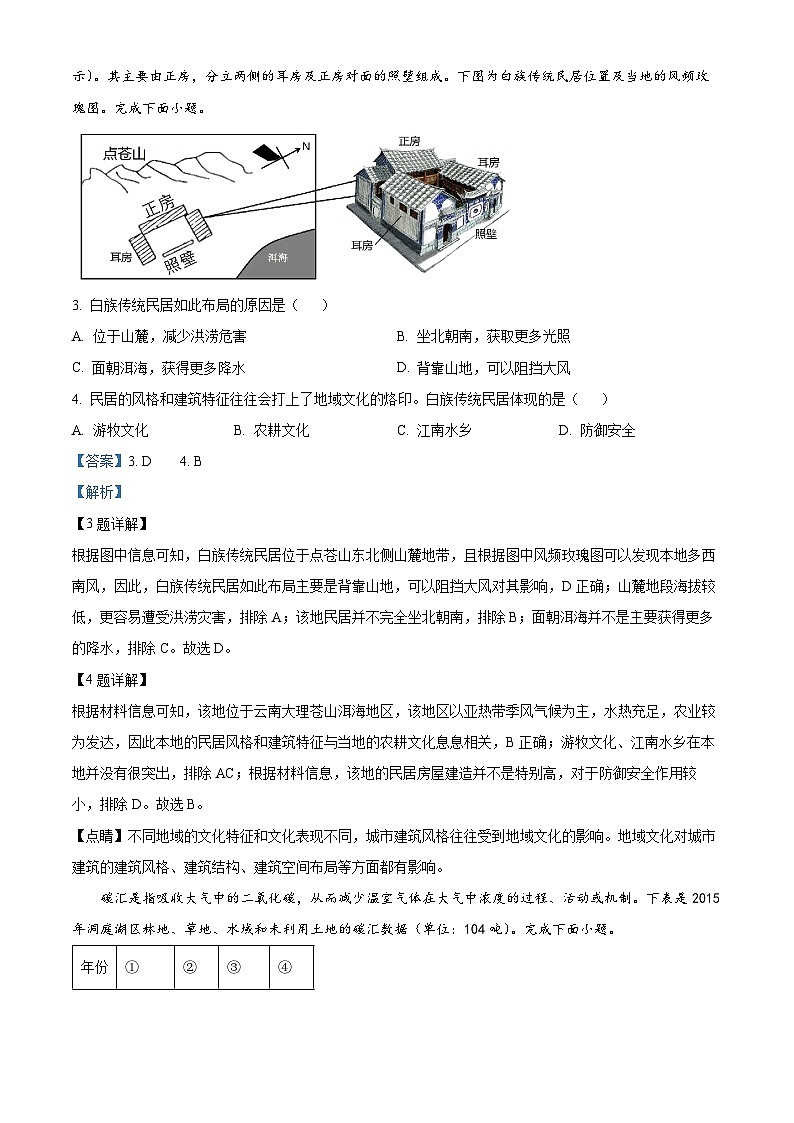 浙江省湖州市2022-2023学年高二地理下学期期末试题（Word版附解析）第2页