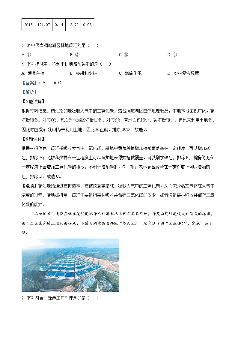 浙江省湖州市2022-2023学年高二地理下学期期末试题（Word版附解析）第3页