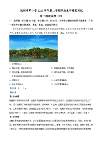 浙江省杭州学军中学2022-2023学年高一地理下学期学考模拟试卷2（Word版附解析）