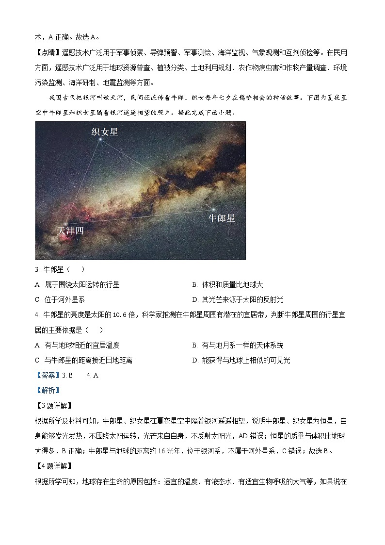 浙江省杭州学军中学2022-2023学年高一地理下学期学考模拟试卷2（Word版附解析）02