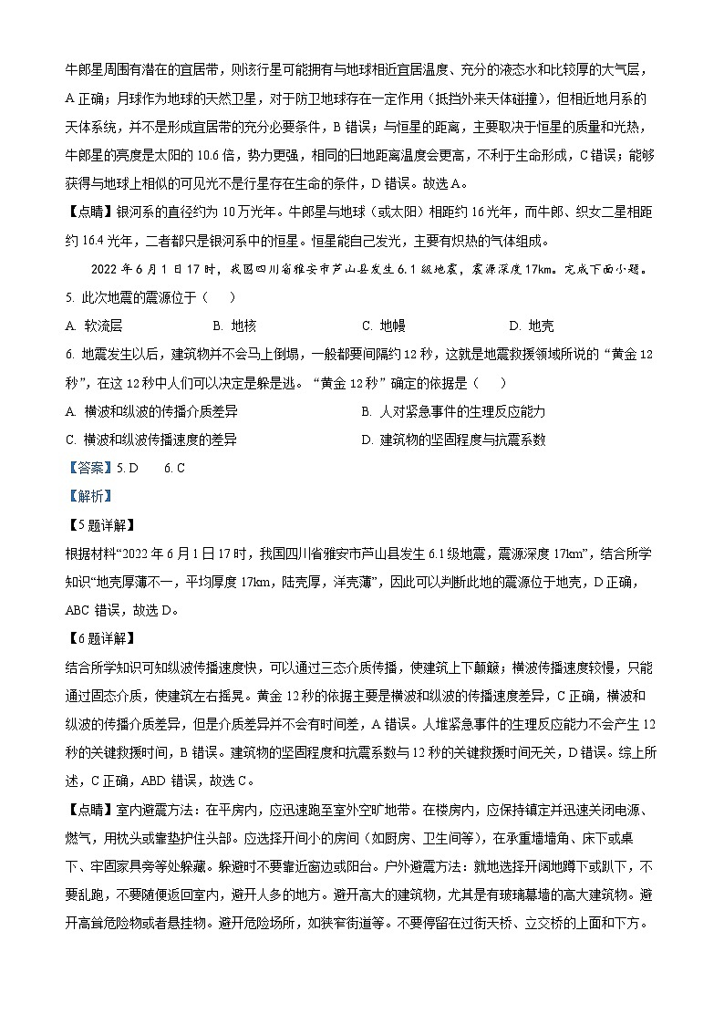 浙江省杭州学军中学2022-2023学年高一地理下学期学考模拟试卷2（Word版附解析）03