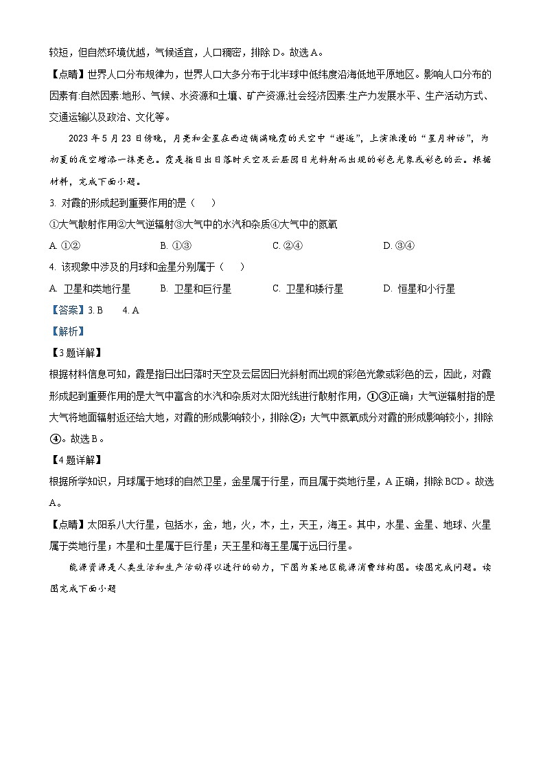 浙江省杭州学军中学2022-2023学年高一地理下学期学考模拟试卷1（Word版附解析）02