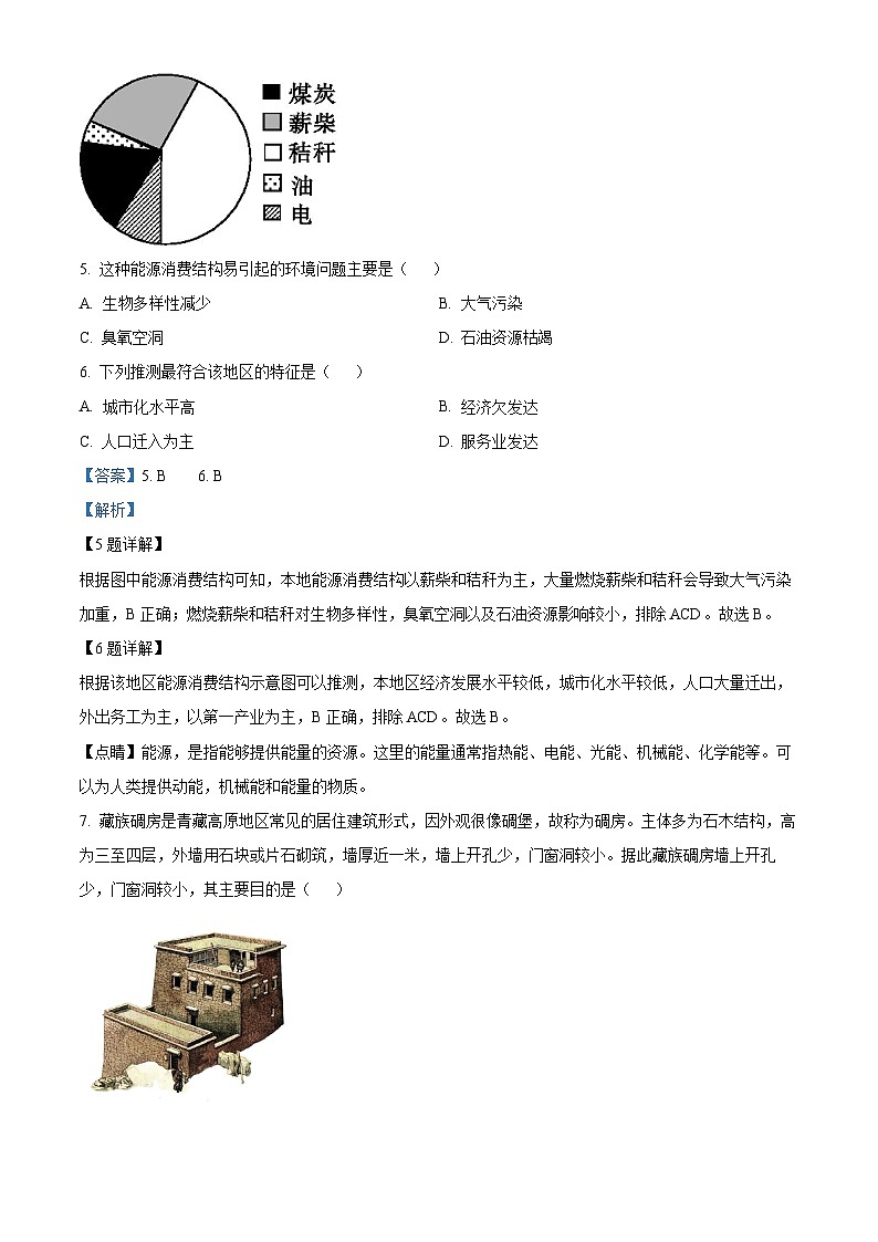 浙江省杭州学军中学2022-2023学年高一地理下学期学考模拟试卷1（Word版附解析）03