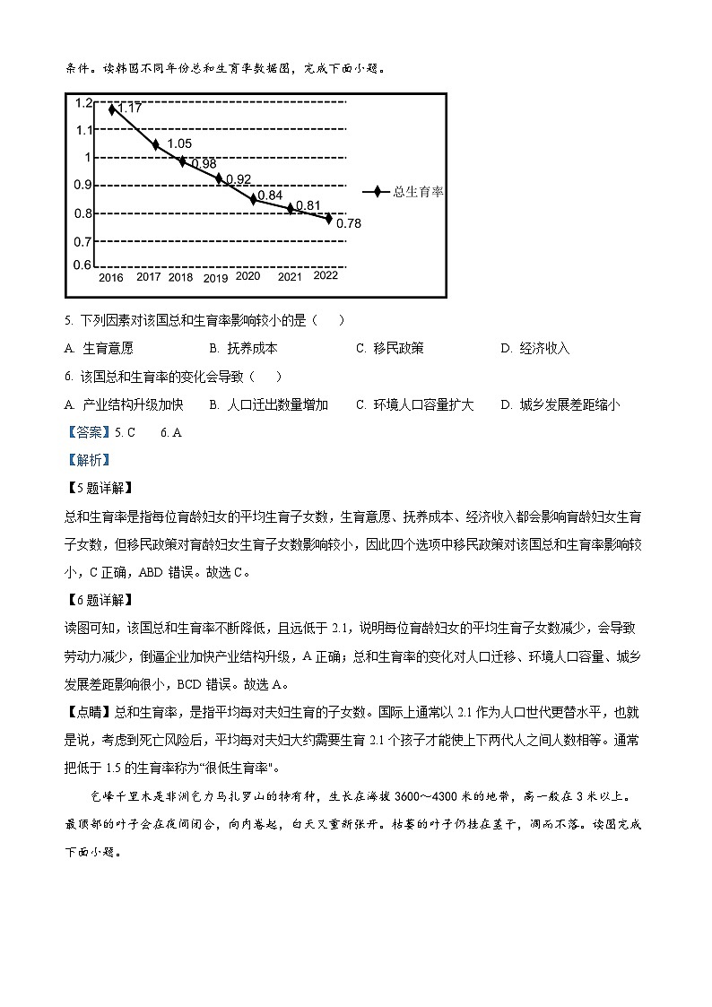 浙江省金华十校2022-2023学年高二地理下学期期末调研考试试题（Word版附解析）03