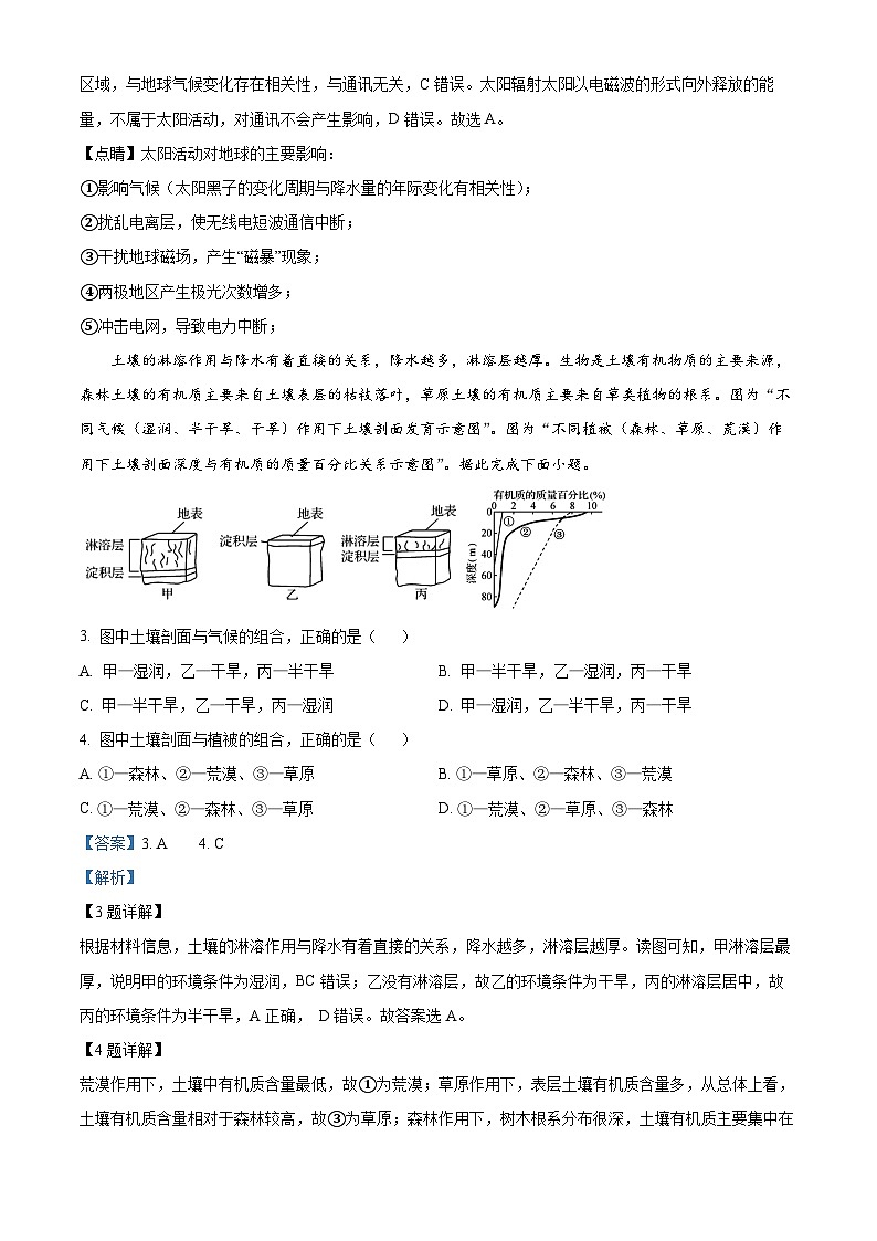 浙江省宁波市鄞州高级中学2022-2023学年高一地理下学期期末试题（Word版附解析）02