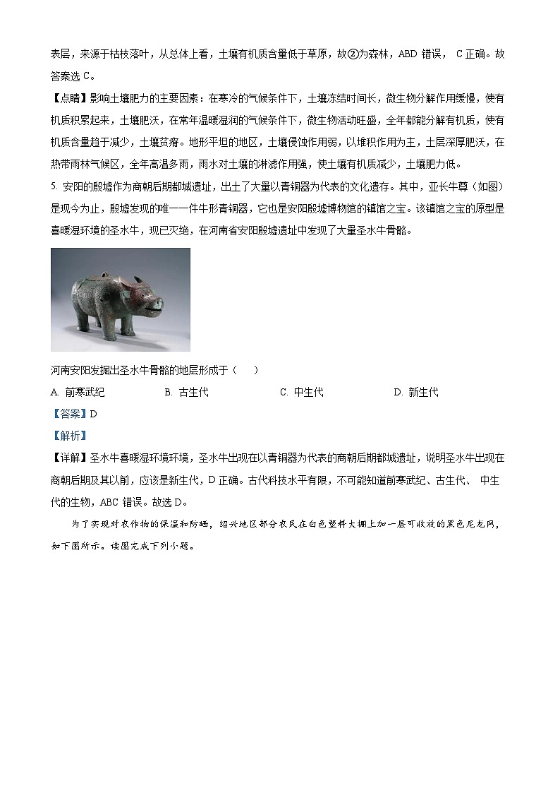 浙江省宁波市鄞州高级中学2022-2023学年高一地理下学期期末试题（Word版附解析）03
