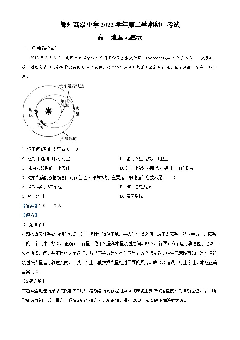 浙江省宁波市鄞州高级中学2022-2023学年高一地理下学期期中试题（Word版附解析）01