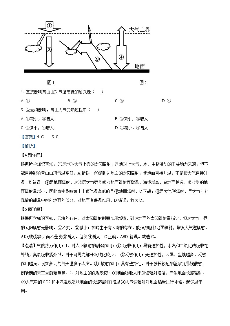 浙江省宁波市鄞州高级中学2022-2023学年高一地理下学期期中试题（Word版附解析）03