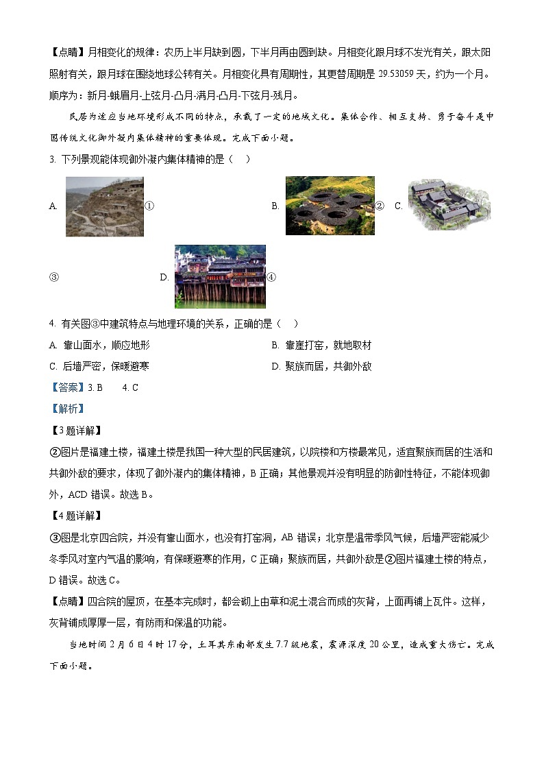 浙江省衢州市2022-2023学年高一地理下学期期末试题（Word版附解析）02