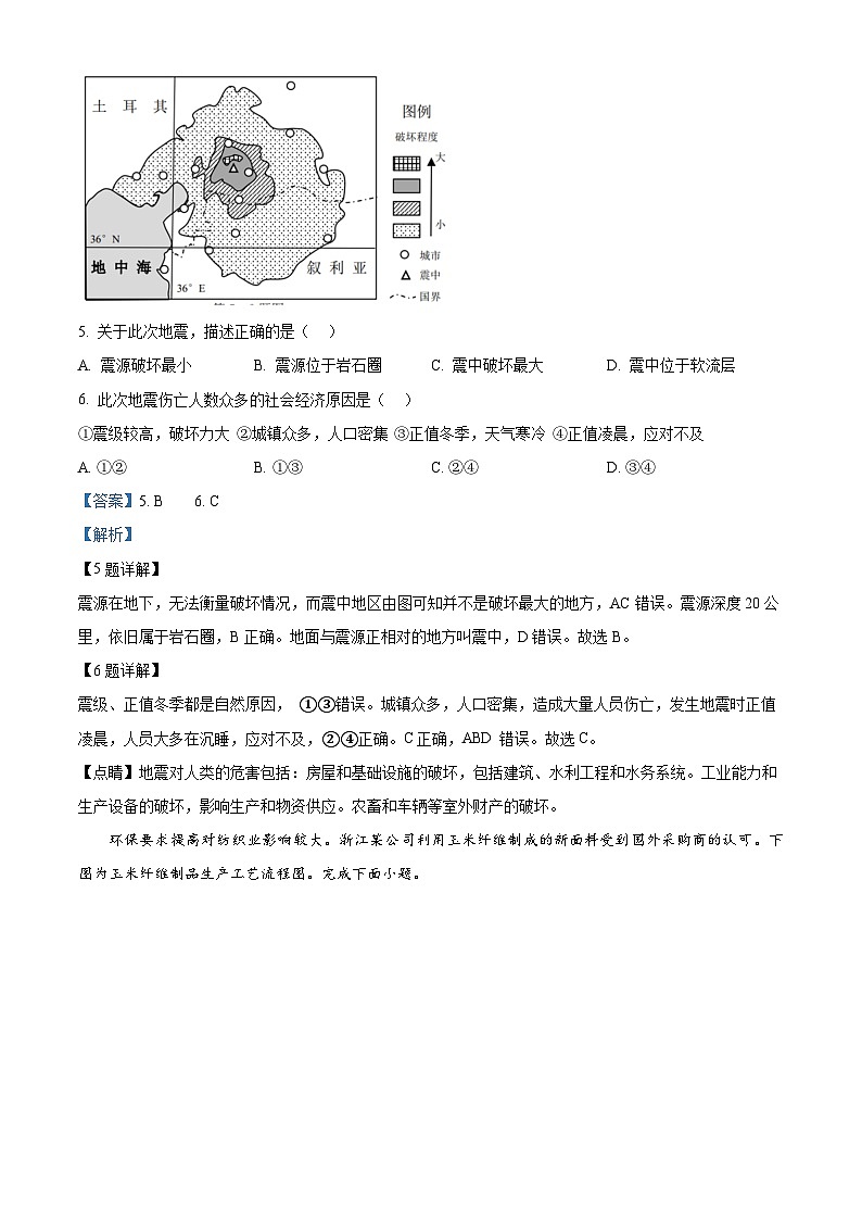 浙江省衢州市2022-2023学年高一地理下学期期末试题（Word版附解析）03